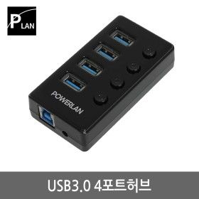 상품 이미지: 파워랜 USB3.0 허브 4포트 무전원타입 (PL550 PL-UH304)/USB/멀티/포트/분배기/단자/노트북/컨버터/컴퓨터