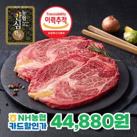상품 이미지: (신선집중/NH 10%추가할인 ) 농협안심한우 1등급 냉장 등심 1KG (200g x 5팩)