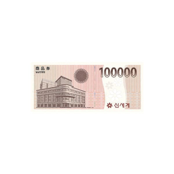 상품 이미지: (이마트교환전용) 신세계상품권 10만원