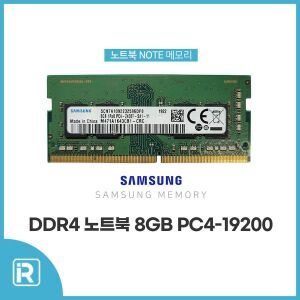 상품 이미지: 삼성전자 DDR4 8GB PC4-2400T 19200 노트북 램 8기가