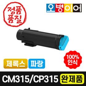 상품 이미지: DOCUPRINT CP315DW CM315Z 재생토너 파랑 완제품