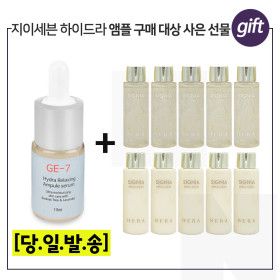 상품 이미지: GE7 하이드라 앰플세럼 10ml 구매/헤라 시그니아워터+에멀전2종 각 20mlx5개 (총 200ml)