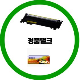 상품 이미지: 삼성전자 정품 CLT-Y404S 노랑 정품벌크OR정품박스제품 선택 SL-C435 C436 C485 dodm