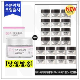 상품 이미지: GE7 수분50ml/헤라 에이지어웨이 비엑스 아이크림 5ml x20개 (총 100ml) 최신형 6세대