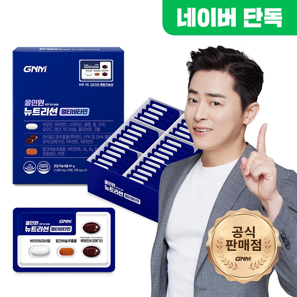 상품 이미지: [종합비타민+밀크씨슬 +루테인+오메가3]GNM 올인원 뉴트리션 멀티비타민 1박스
