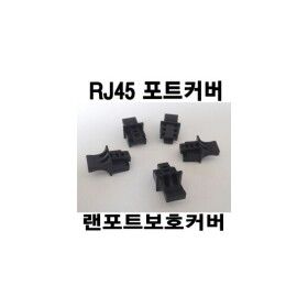 상품 이미지: 유비큐넷 STARLINK SL-RPC100 RJ45 랜포트커버 먼지마개 (100개) (밀알)