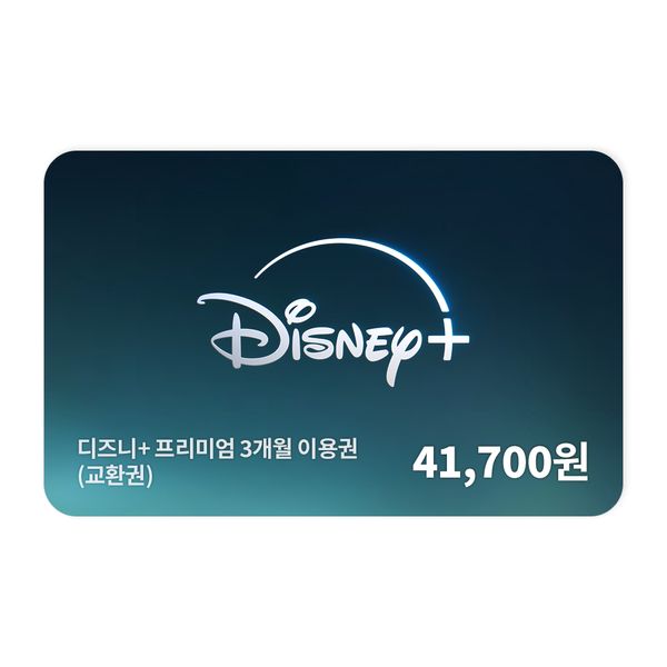 상품 이미지: [디즈니+] 디즈니+ 프리미엄 3개월(이용권) 교환권 / 5% 할인