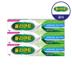 상품 이미지: 폴리덴트 의치부착재 70g 3개 (무향/민트향)