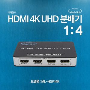 상품 이미지: 마하링크 TV 모니터 프로젝터 4K 3D UHD 1대4 HDMI 분배기 1in 4out (ML-HSP44K) ML-HSP44K 마하링크 마하