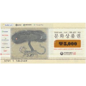 상품 이미지: 문화 상품권 5천원권(지류상품권)