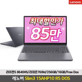 상품 이미지: 레노버 Slim3 15AHP10 R5 256GB 16GB DOS R5 8640HS/256GB/16GB/760M/Free Dos 최대85만