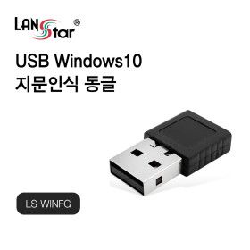 상품 이미지: 랜스타 USB 지문인식기 윈도우 헬로우 LS-WINFG uNo