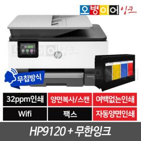 상품 이미지: HP9120 무한잉크프린터 가정용 WiFi 팩스기 HP9010 후속 클로버 공급기 400ml