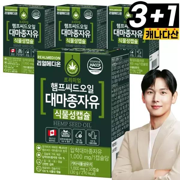 상품 이미지: 리얼메디 (총4박스) 햄프씨드 오일 대마종자유 식물성캡슐 압착대마종자유 캡슐 햄프시드