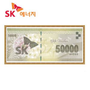 상품 이미지: 신용카드/SK상품권5만원/주유권/주유상품권