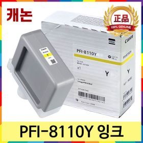 상품 이미지: 캐논 PFI-8110 Y 노랑 소용량 정품잉크 TX-5200 5210 5220 TX-5300 TX-5310 TX-5320 TX-5400 5410 TX-5420