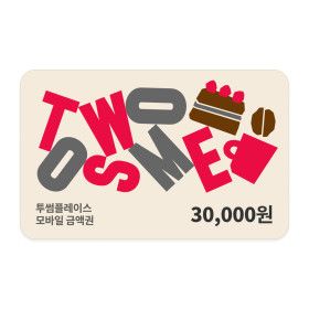 상품 이미지: (투썸플레이스) 3만원권