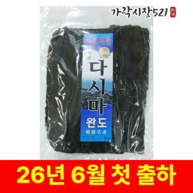 상품 이미지: (신선집중) 완도 햇 다시마 1kg 대용량 자연산 건다시마 육수용 국물용 26년 6월 첫 출하