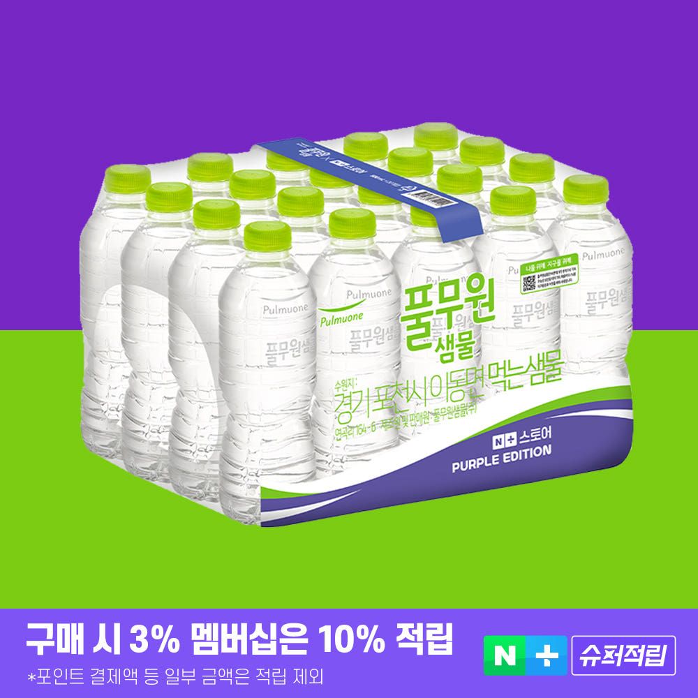 상품 이미지: 풀무원생수 퍼플에디션 500ml, 40개