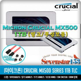 상품 이미지: MICRON/마이크론/정품 Crucial MX500 1TB (1000GB) SSD 2.5형 USED / Sata케이블+고정나사 증정 ~7S153