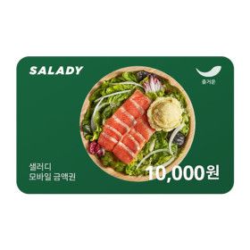 상품 이미지: (샐러디) 1만원권