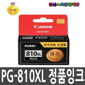 상품 이미지: 캐논 정품 PG-810XL 검정잉크 대용량