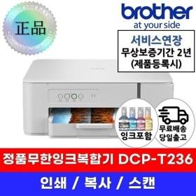 상품 이미지: DCP-T236 정품무한잉크복합기 프린터 4세대 신제품