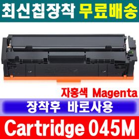 상품 이미지: 캐논 Cartridge 045 Magenta 자홍색 재생토너 imageCLASS LBP611Cn LBP613Cdw LBP613Dwz CRG-045 M