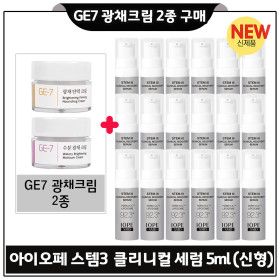 상품 이미지: GE7 지이세븐 광채크림 2종 구매+아이오페 스템3 클리니컬 리커버리 세럼 5ml x18개 (총 90ml) 최신형.회색