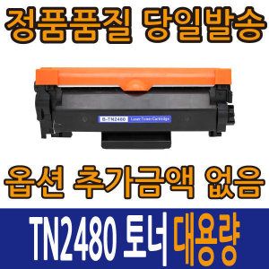 상품 이미지: 브라더 재생 토너 TN-2480 | HL-L2320 L2335 L2370 L2375 L2385 MFC-L2715 L2750 L2770 DCP-L2535