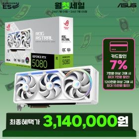 상품 이미지: ASUS ROG Astral 지포스 RTX 5080 WHITE OC D7 16GB 인텍앤컴퍼니 공인인증점