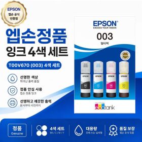 상품 이미지: 엡손 정품 T00V670 (003) 4색 잉크세트 1110/L3100/L3106/L3110/L3150/L3156/L5190/L5196/L1210/L5290/L3256