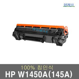 상품 이미지: HP 호환 W1450A 재생 토너 145A 레이저젯 프로 3003DW/DN 프린터