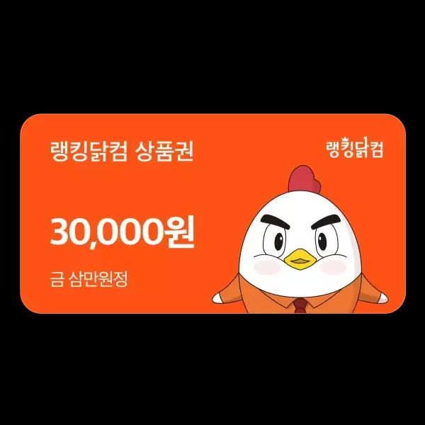 상품 이미지: 랭킹닭컴 상품권 3만원권