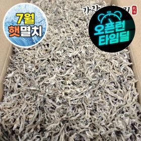 상품 이미지: (신선집중/16시간초특가) 7월 첫출하 26년 햇멸치 골라담기 1.5kg 대용량 / 볶음용 안주용 국물용