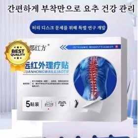 상품 이미지: 일본기술 원적외선 온열 패치 | 목 어깨 허리 관절 진정 | 바디 케어 테이프 1개 5개입