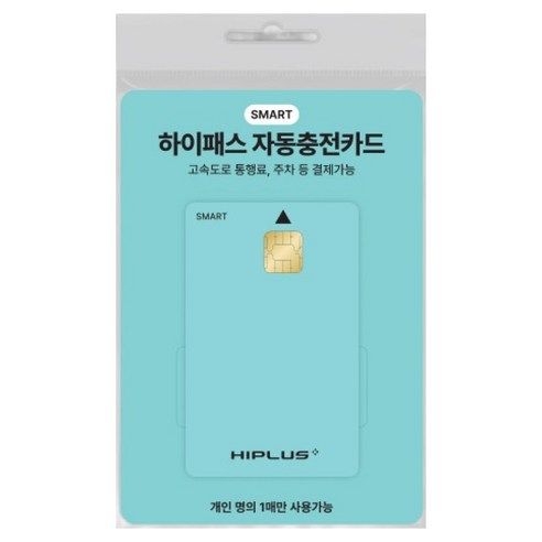 상품 이미지: 하이플러스 스마트 하이패스 자동 충전카드