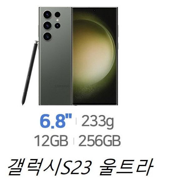 상품 이미지: SM-S918N 갤럭시S23울트라 256GB 미사용 공기계 새제품 통신3사 알뜰폰 모두 사용 가능 본체단품 액정보호필름젤리케이스 증정