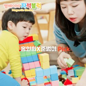 상품 이미지: 홍현희X준범이 Pick 벨베이비 자석 블럭 블록 매직 큐브 자석교구 유아