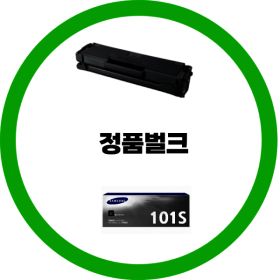 상품 이미지: 삼성전자 정품 MLT-D101S 검정 정품벌크 OR 정품박스제품 선택ML-2160 2162 2164 2165 SCX3400 3405 SF-760