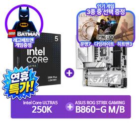 상품 이미지: 인텔 코어 울트라 5 250K Plus (애로우레이크 리프레시) (정품) + ASUS ROG STRIX B860-G WIFI 패키지 CYNEX