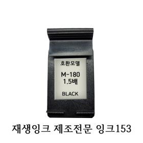 상품 이미지: 삼성호환재생잉크 M180XL 1.5배 블랙 프린터잉크