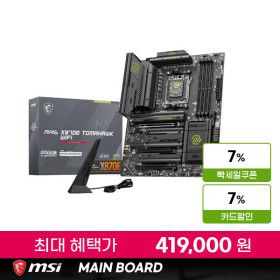 상품 이미지: MSI MAG X870E 토마호크 WIFI AMD 메인보드 CL 혜택가 41