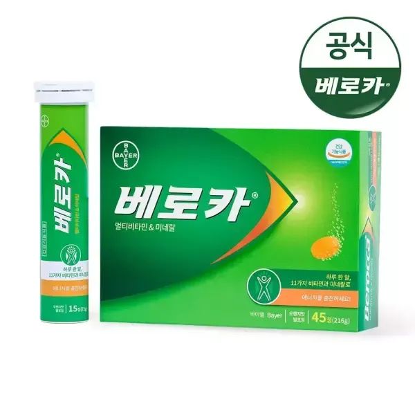 상품 이미지: [공식] 베로카 발포비타민 45T_튜브 /비타민B 멀티비타민 종합비타민 비타민C