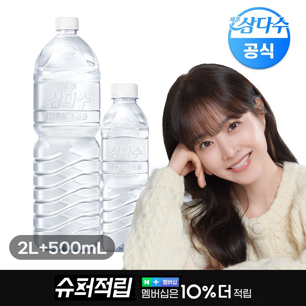 상품 이미지: [광동 직영] 제주 삼다수 무라벨 2L 6개 + 500ml 20개 (유.무라벨 랜덤 발송)
