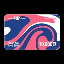 상품 이미지: 배스킨라빈스 모바일 금액권 1만원권(일시사용권)