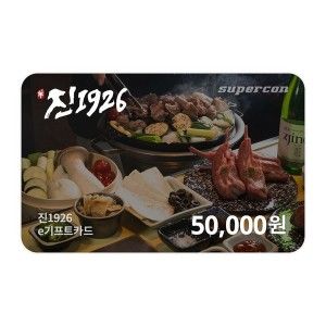 상품 이미지: 진1926 e기프트카드 5만원권