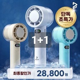 상품 이미지: 7/12 단하루 빡세일 2.8만 초특가) 1+1 초강력 휴대용 냉각 선풍기 100단 미니 아이스 쿨링 손풍기 스탠드