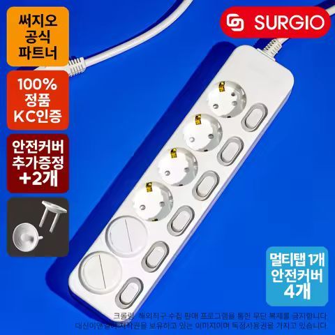 상품 이미지: 써지오 안전멀티탭 6구개별 5m+안전커버 4개