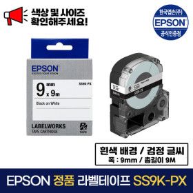 상품 이미지: 엡손 정품 라벨 테이프 SS9K-PX 흰색바탕 / 검정글씨 9mm 라벨테이프